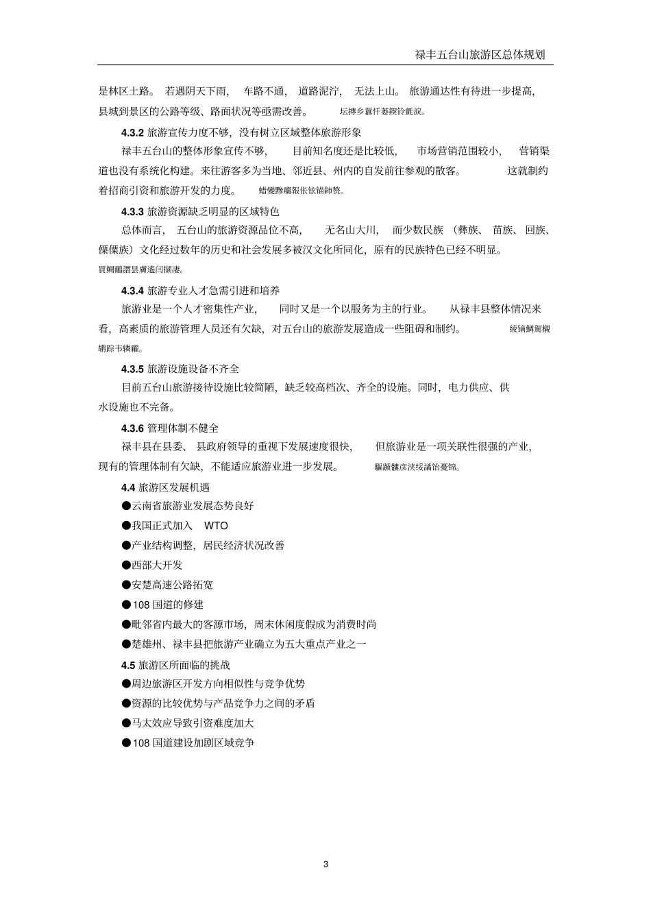 规划案例：禄丰五台山旅游区总体规划_第3页