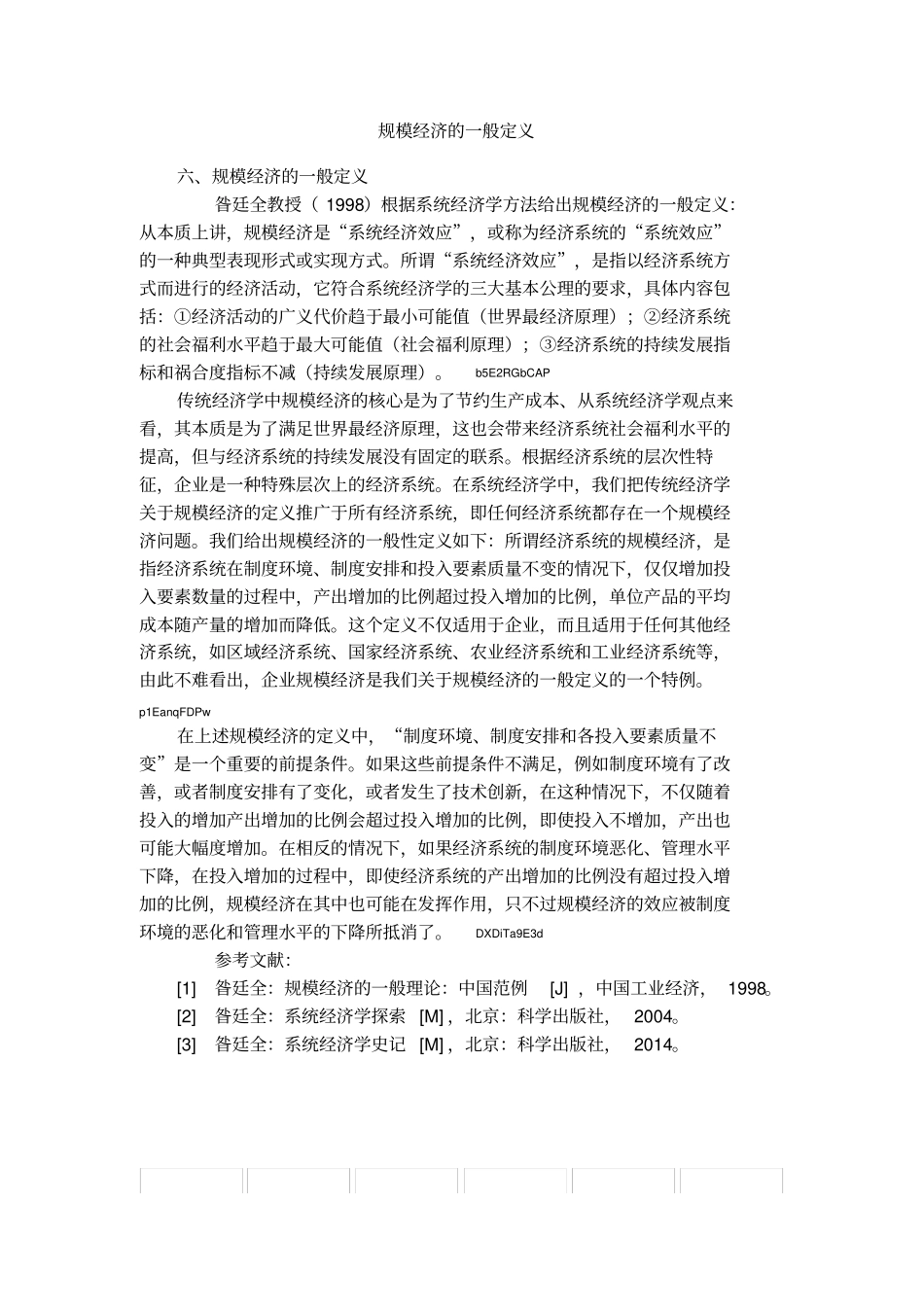 规模经济的一般定义_第1页