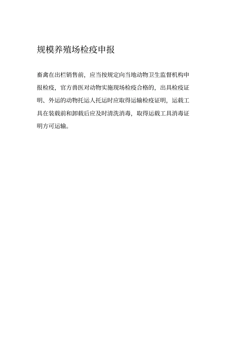 规模化畜禽养殖场管理制度_第3页