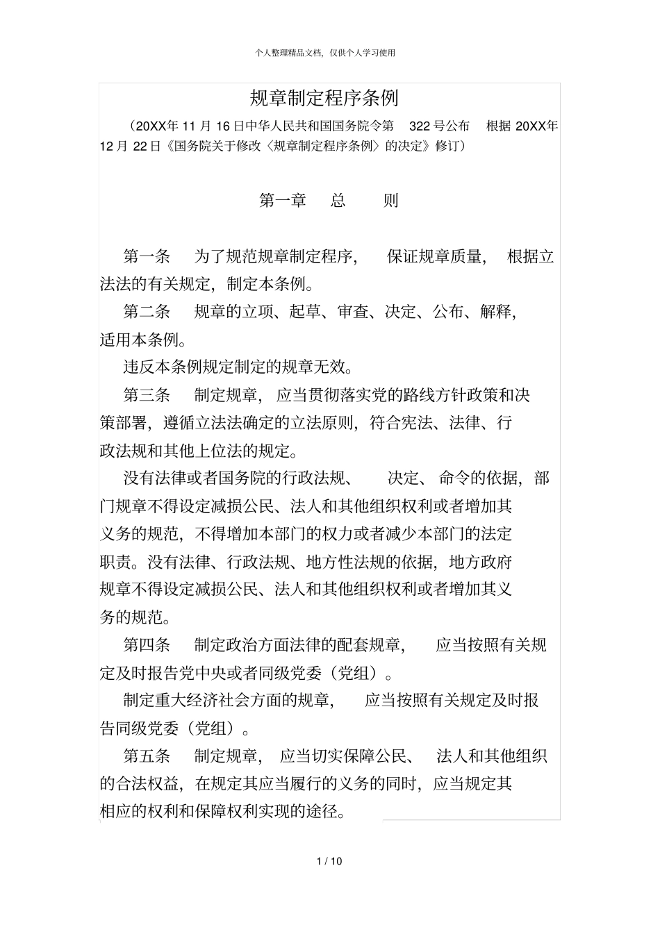 规章制定程序条例_第1页