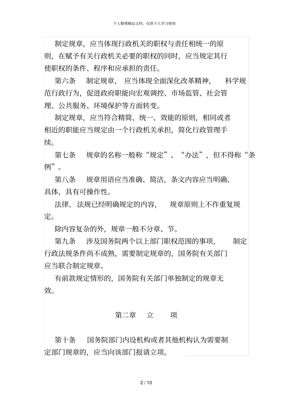 规章制定程序条例_第2页