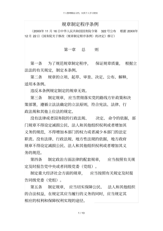 规章制定程序条例