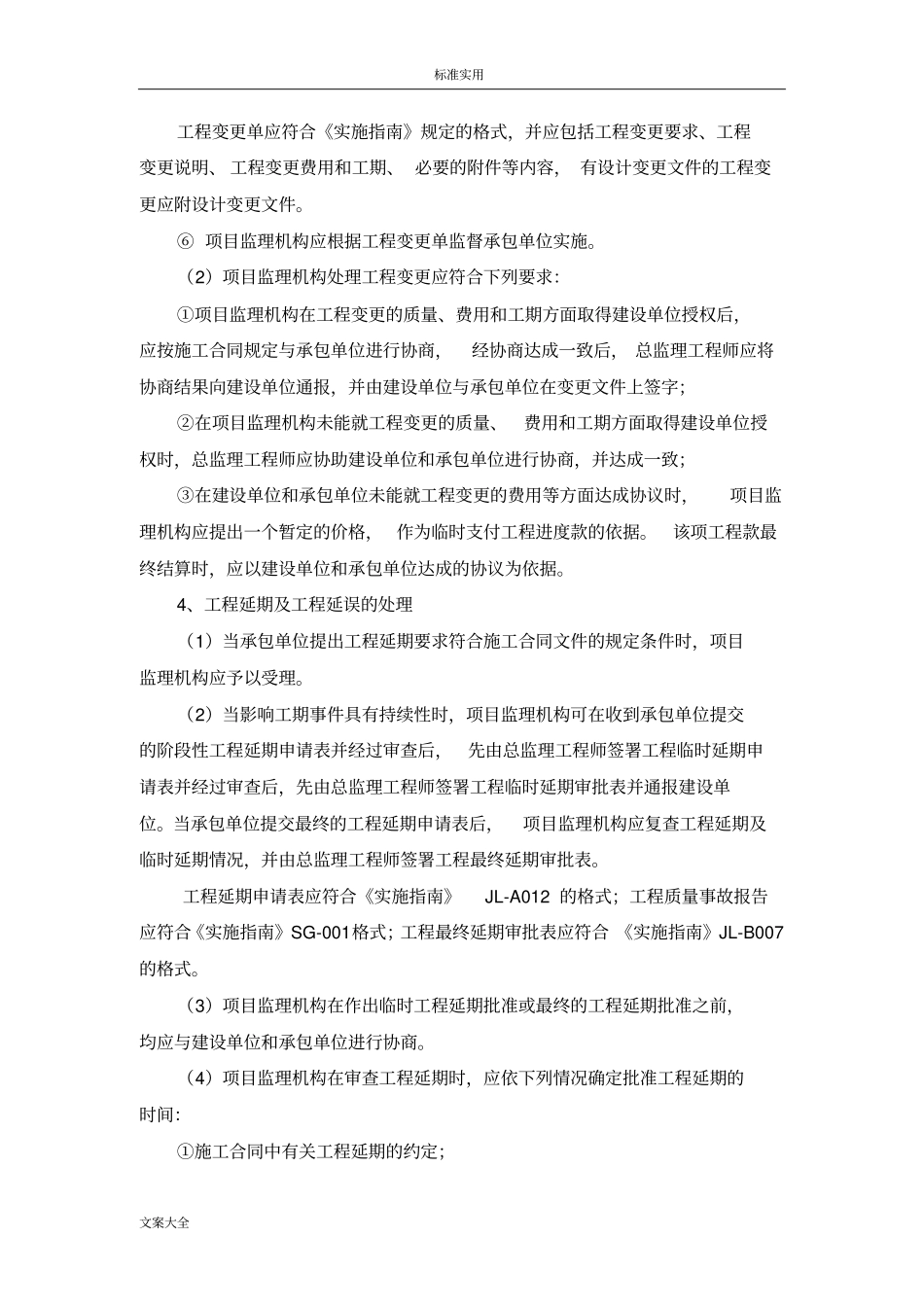 规定合同管理系统地要求措施及方法_第2页