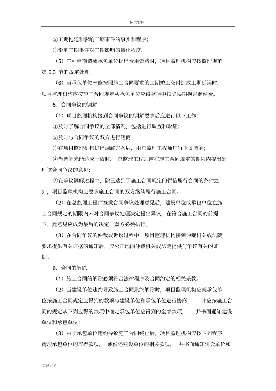 规定合同管理系统地要求措施及方法_第3页