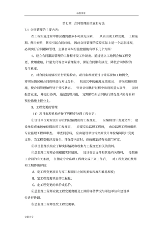 规定合同管理系统地要求措施及方法