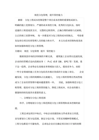 规范分包管理,提升管控能力