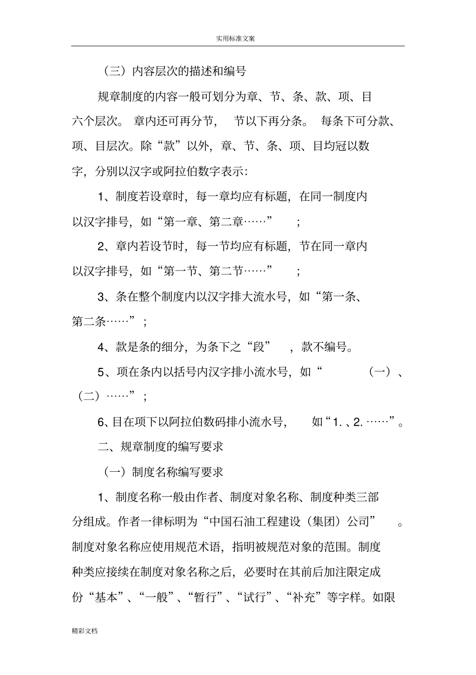 规章规章制度格式地要求_第2页