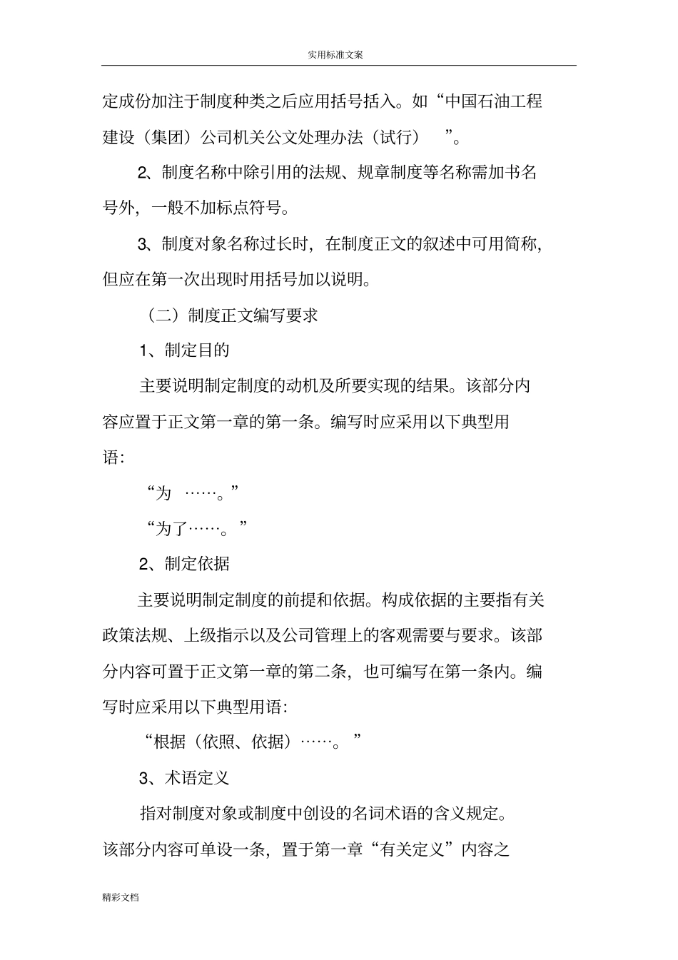 规章规章制度格式地要求_第3页