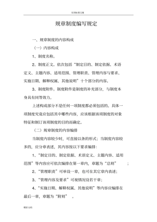 规章规章制度格式地要求