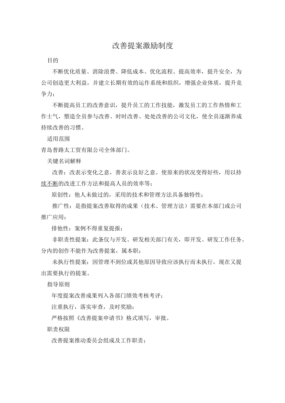 改善提案激励制度_第1页