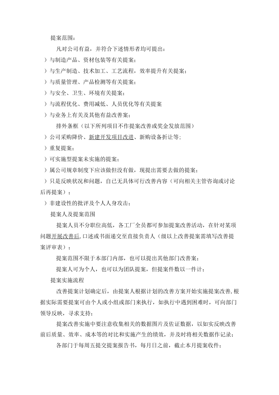 改善提案激励制度_第3页