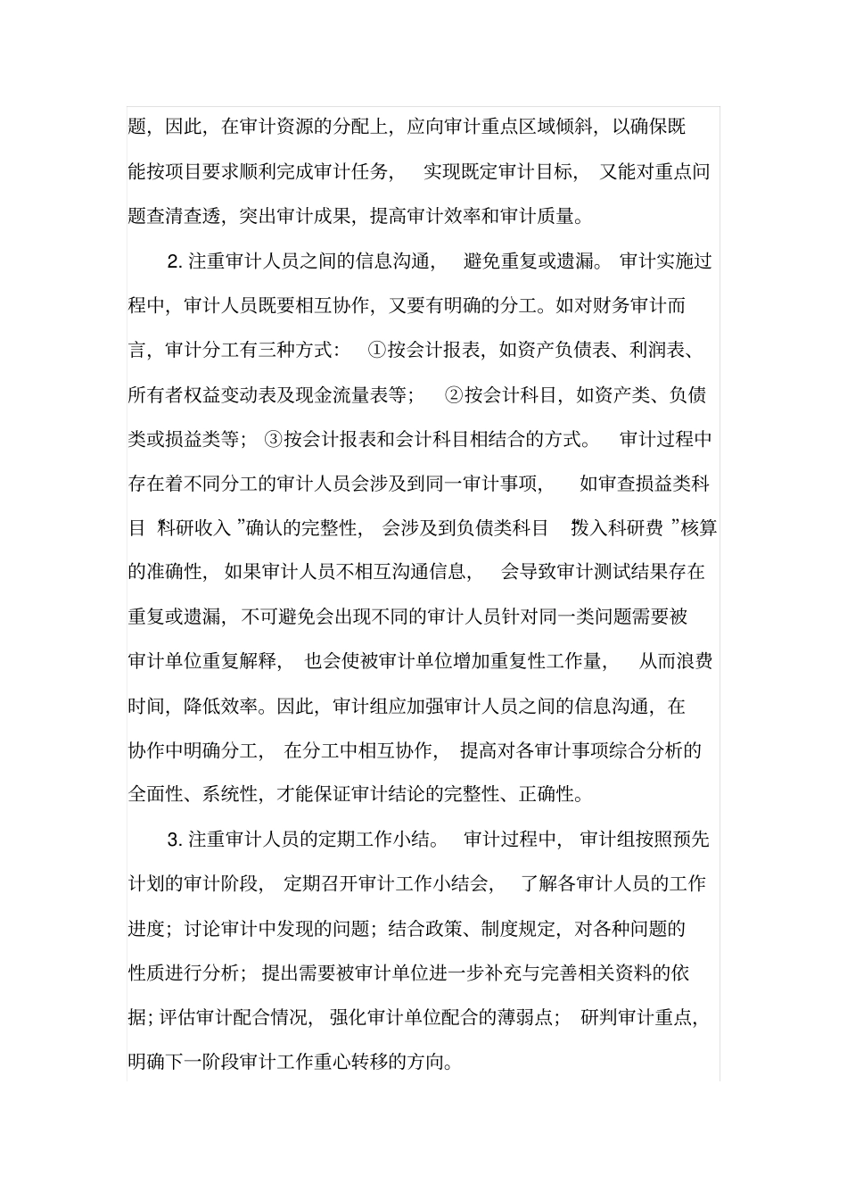 规范审计流程提高审计质量_第3页