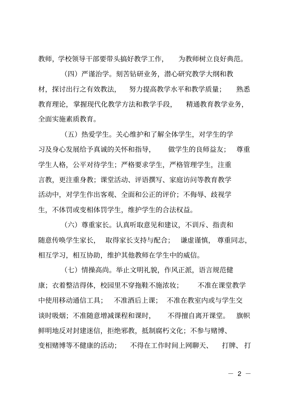 规范师德师风实施打算_第2页