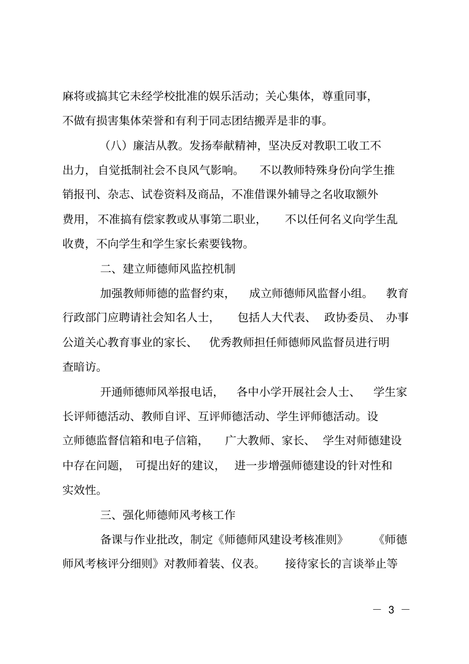 规范师德师风实施打算_第3页