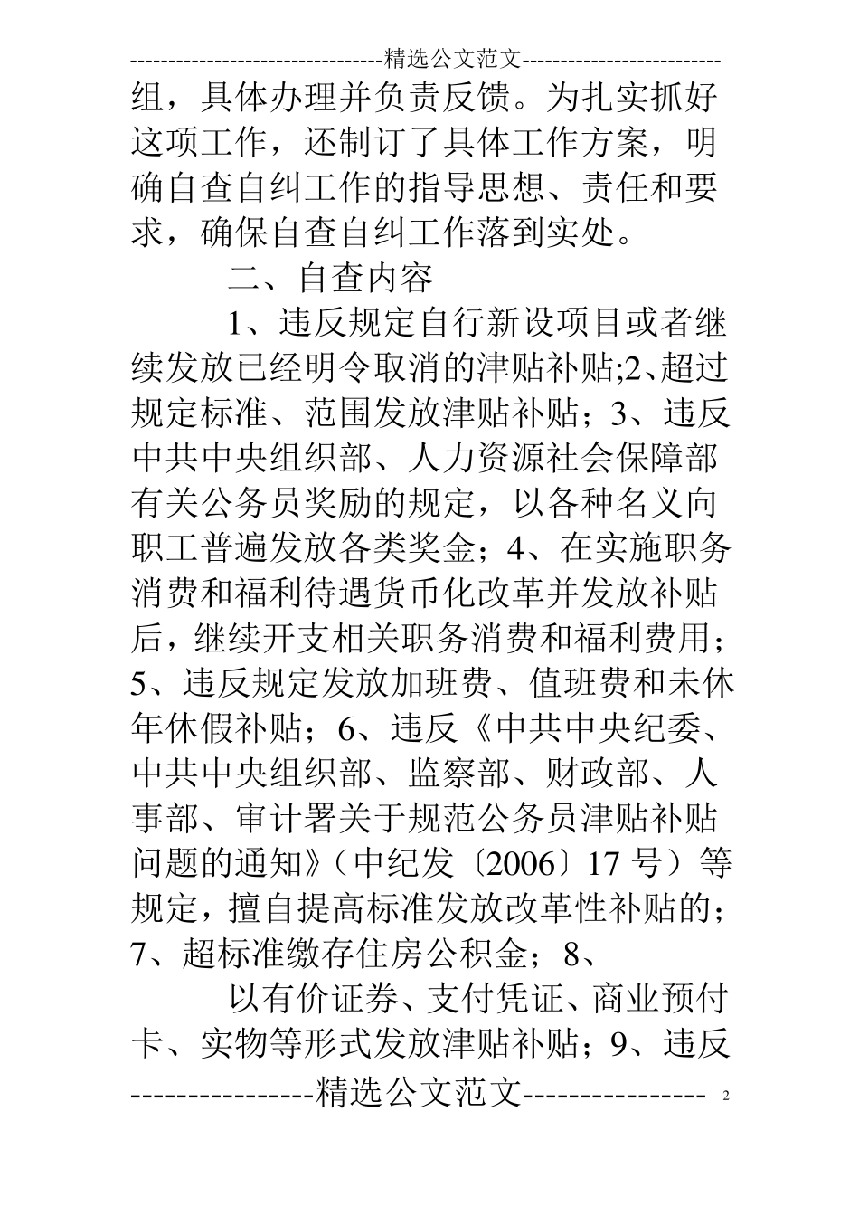 规范津贴补贴自查报告_第2页