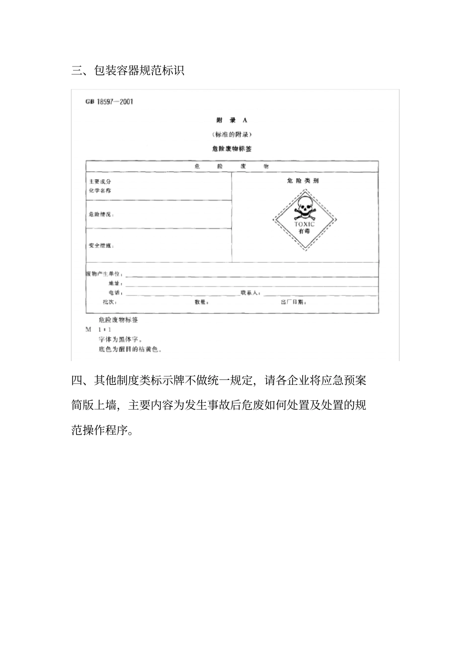 规范化危险废物储存标识_第3页
