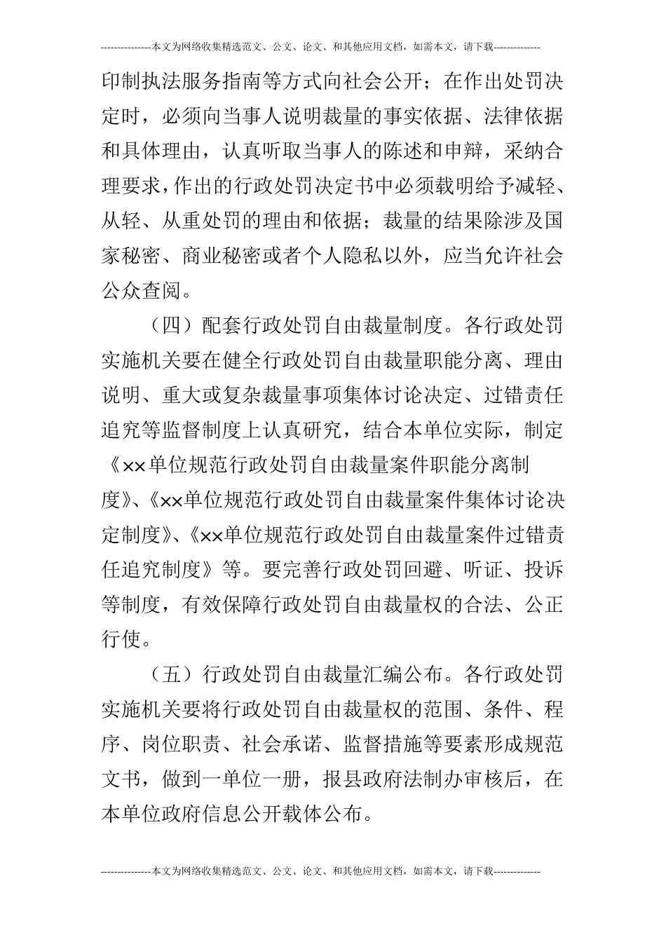 规范行政处罚自由裁量权工作实施方案_第3页