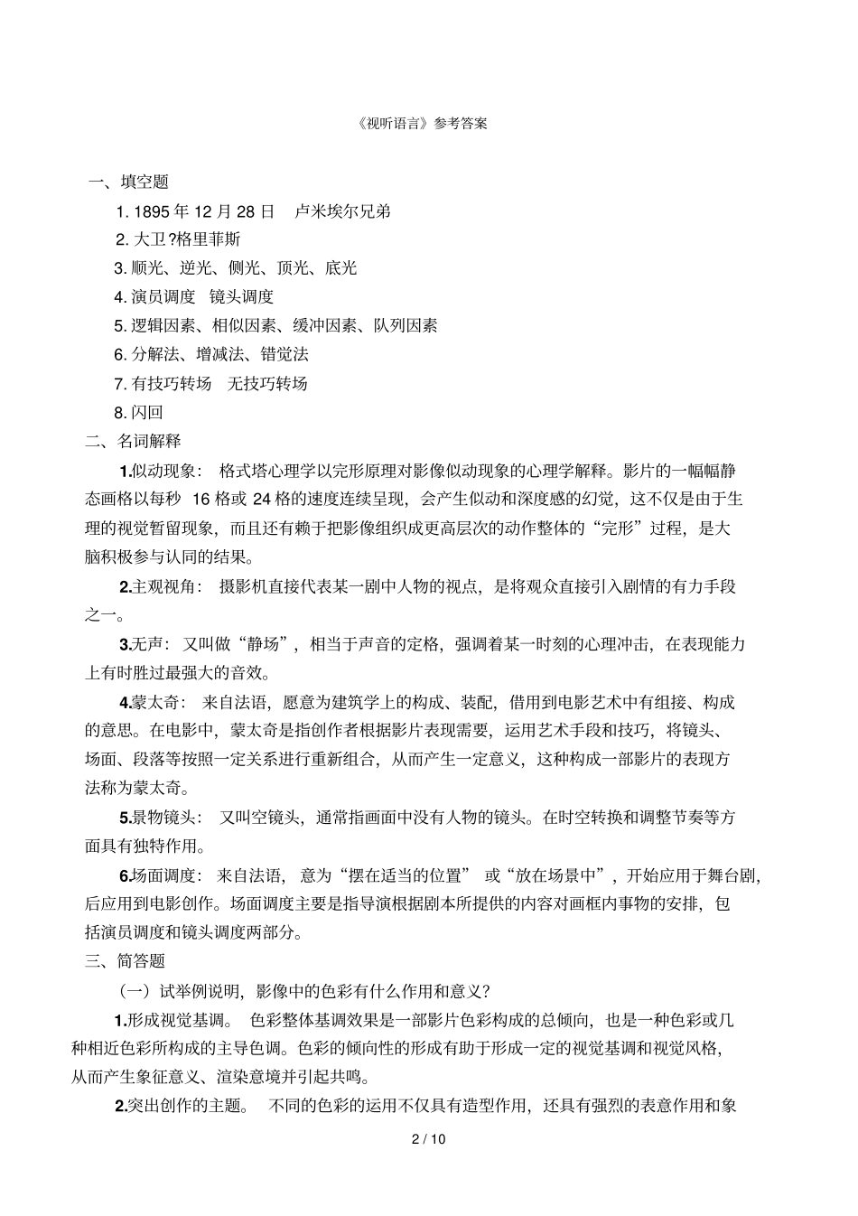 视听语言复习考试学生_第2页