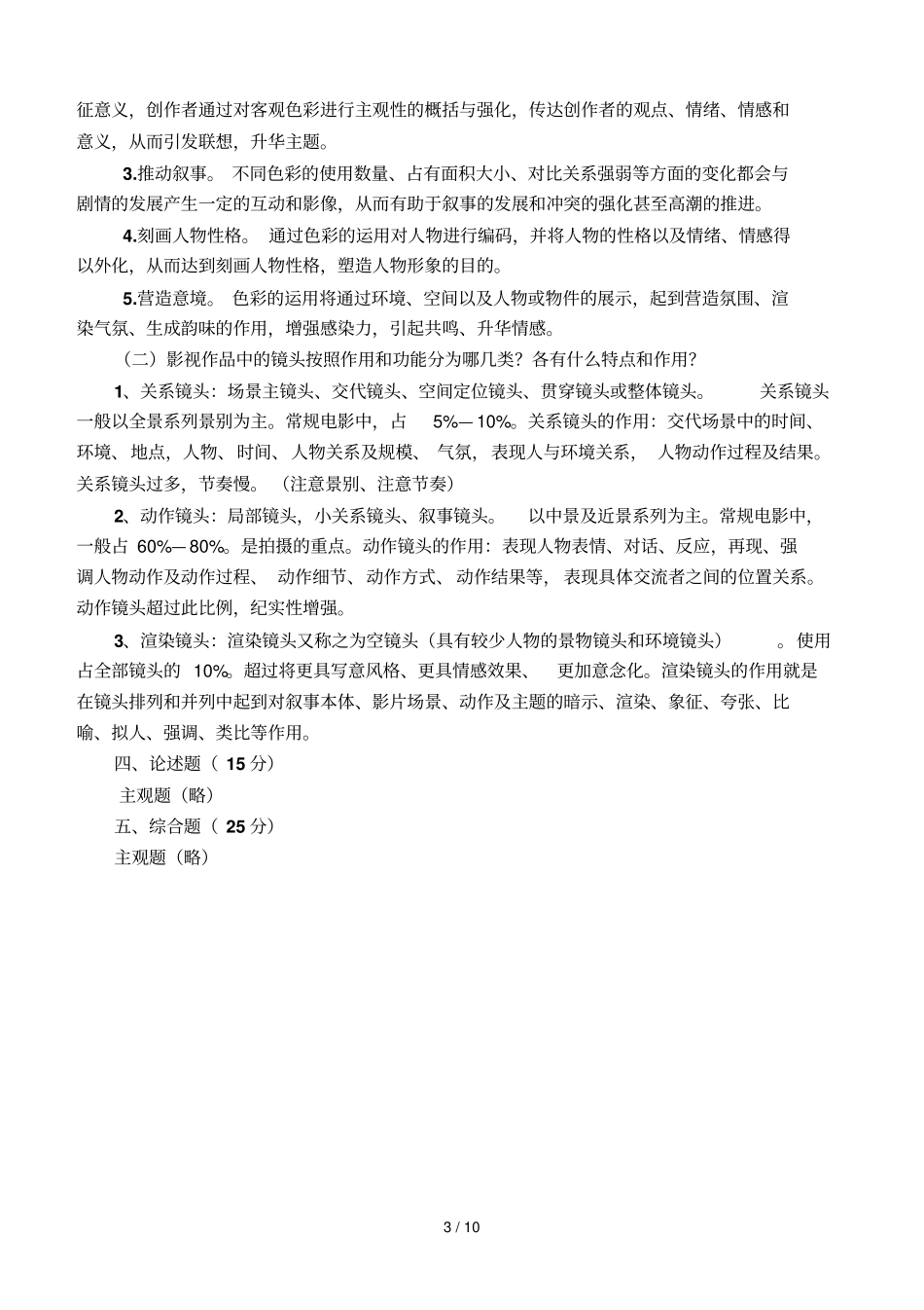 视听语言复习考试学生_第3页