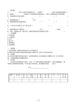 视听语言复习考试学生