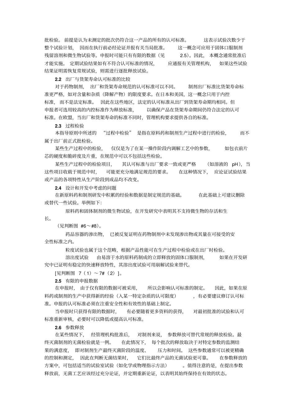 规范：新原料药和新药制剂的测试方法和认可标准：化学物质_第3页