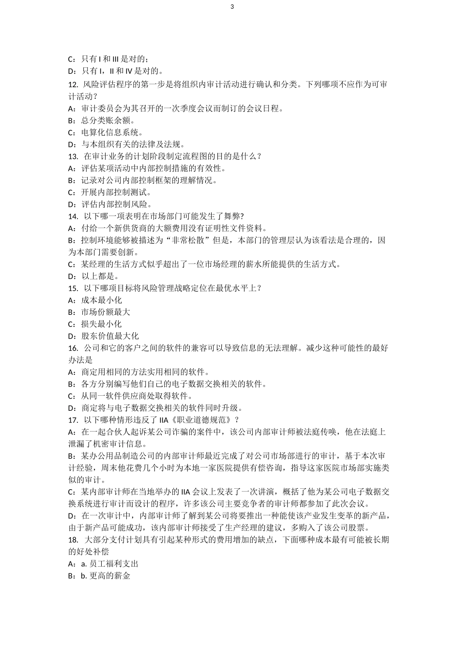 广东省内审师《内部审计基础》：大亚湾核电站审计试题_第3页