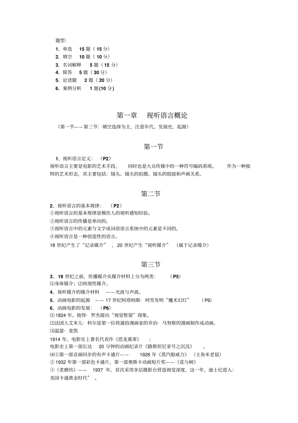 视听语言重点整理模板_第1页