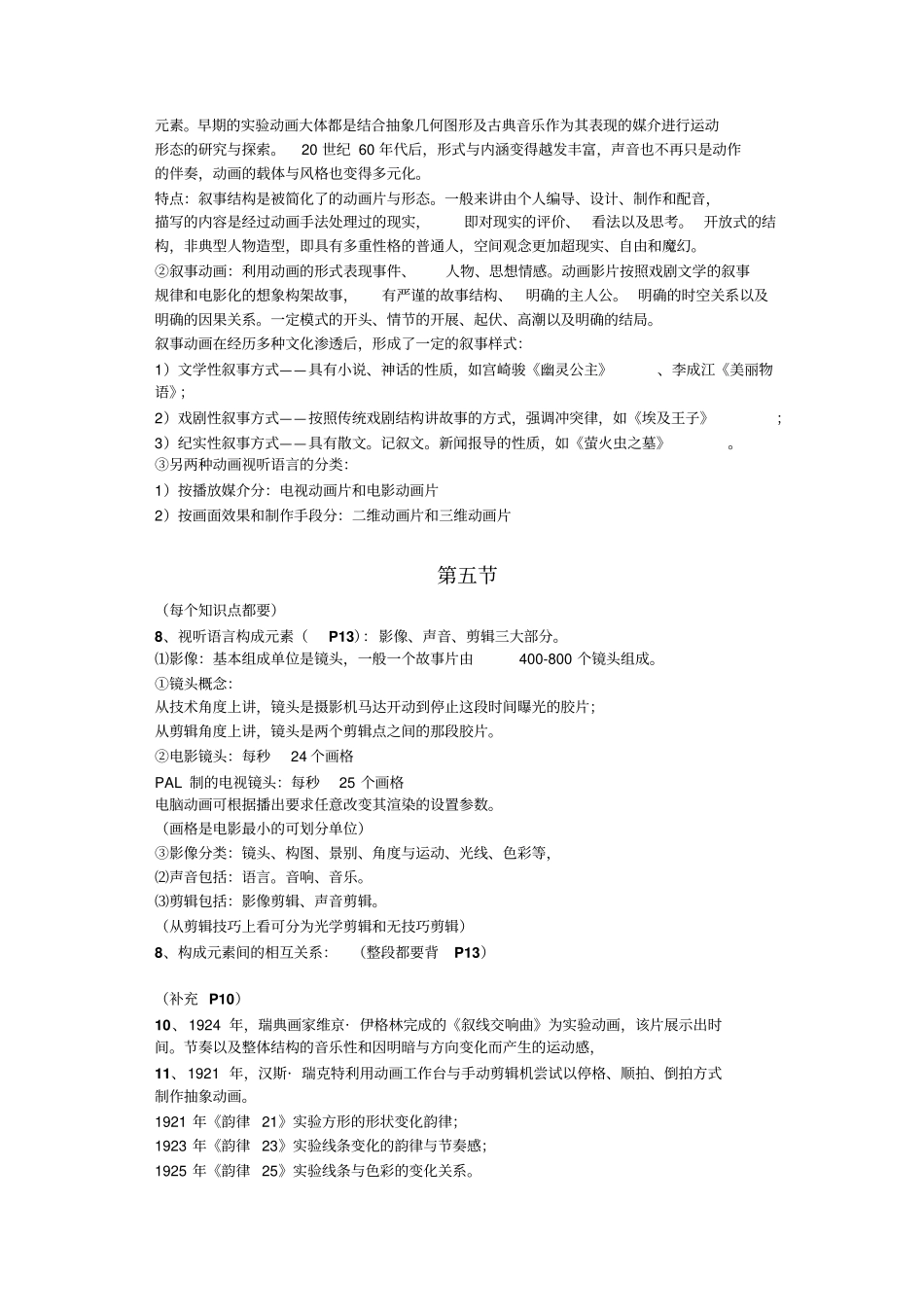 视听语言重点整理模板_第3页