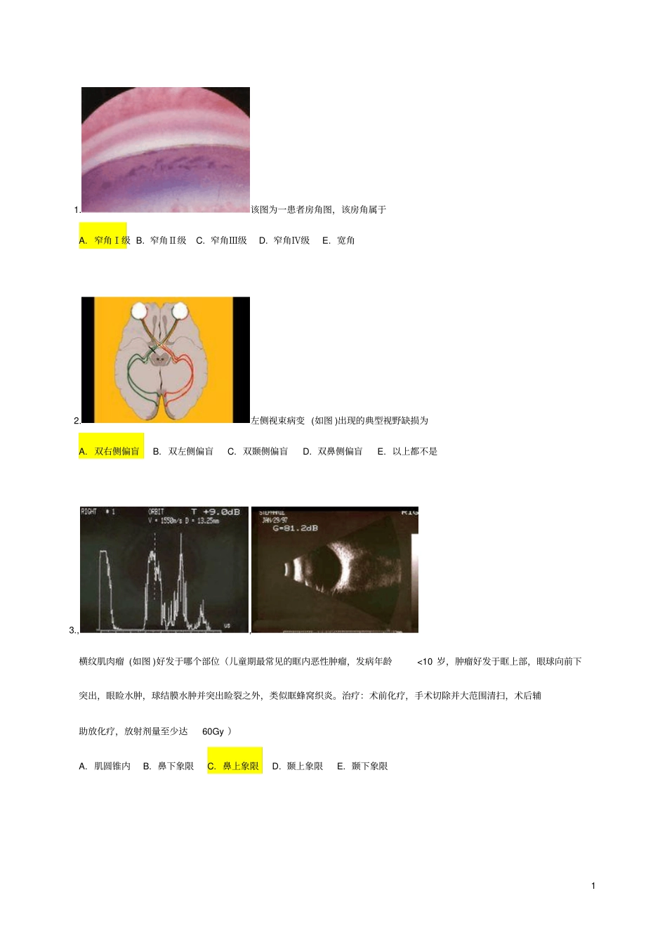 规培模拟题含答案准确答案版288题前_第1页
