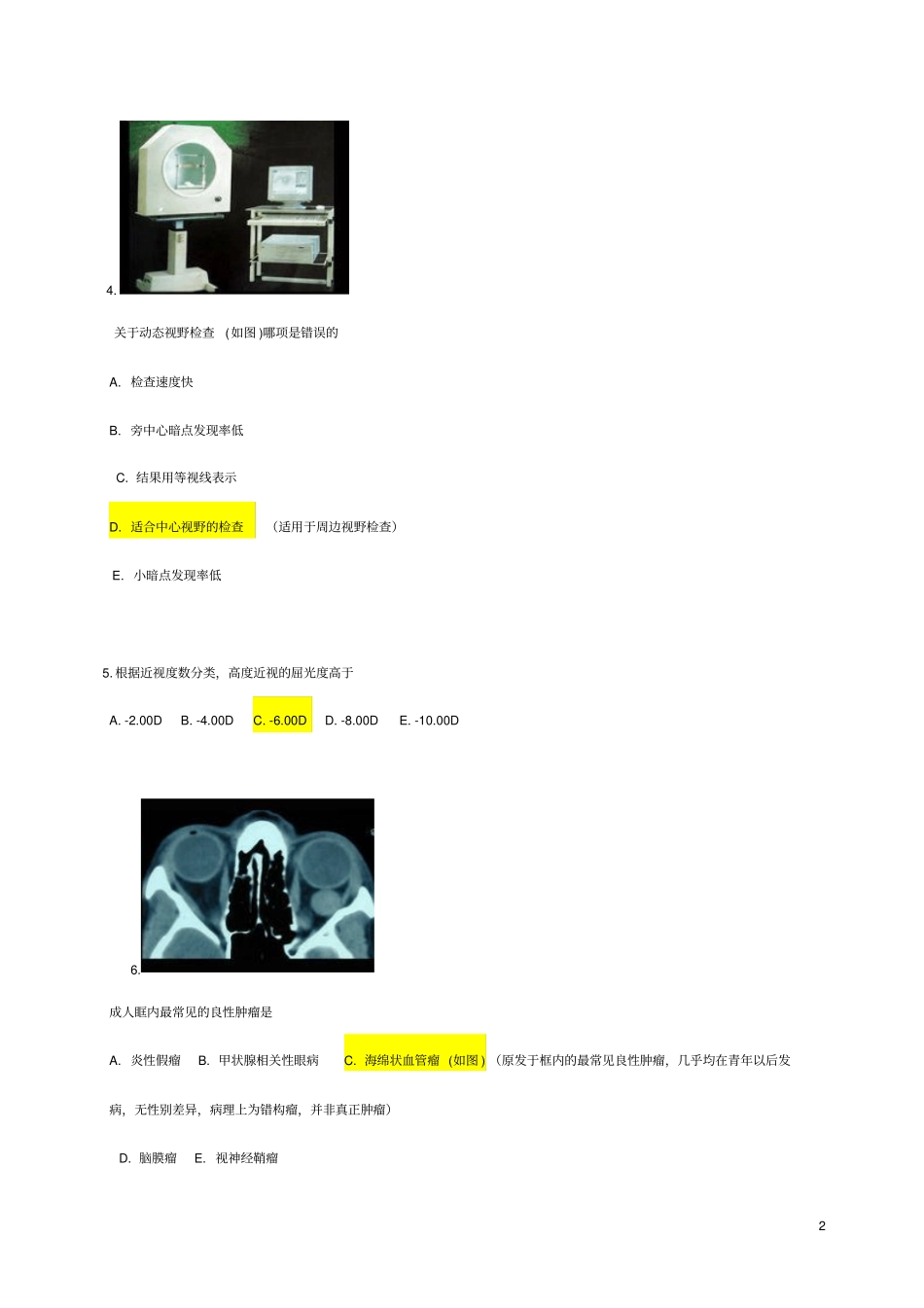 规培模拟题含答案准确答案版288题前_第2页