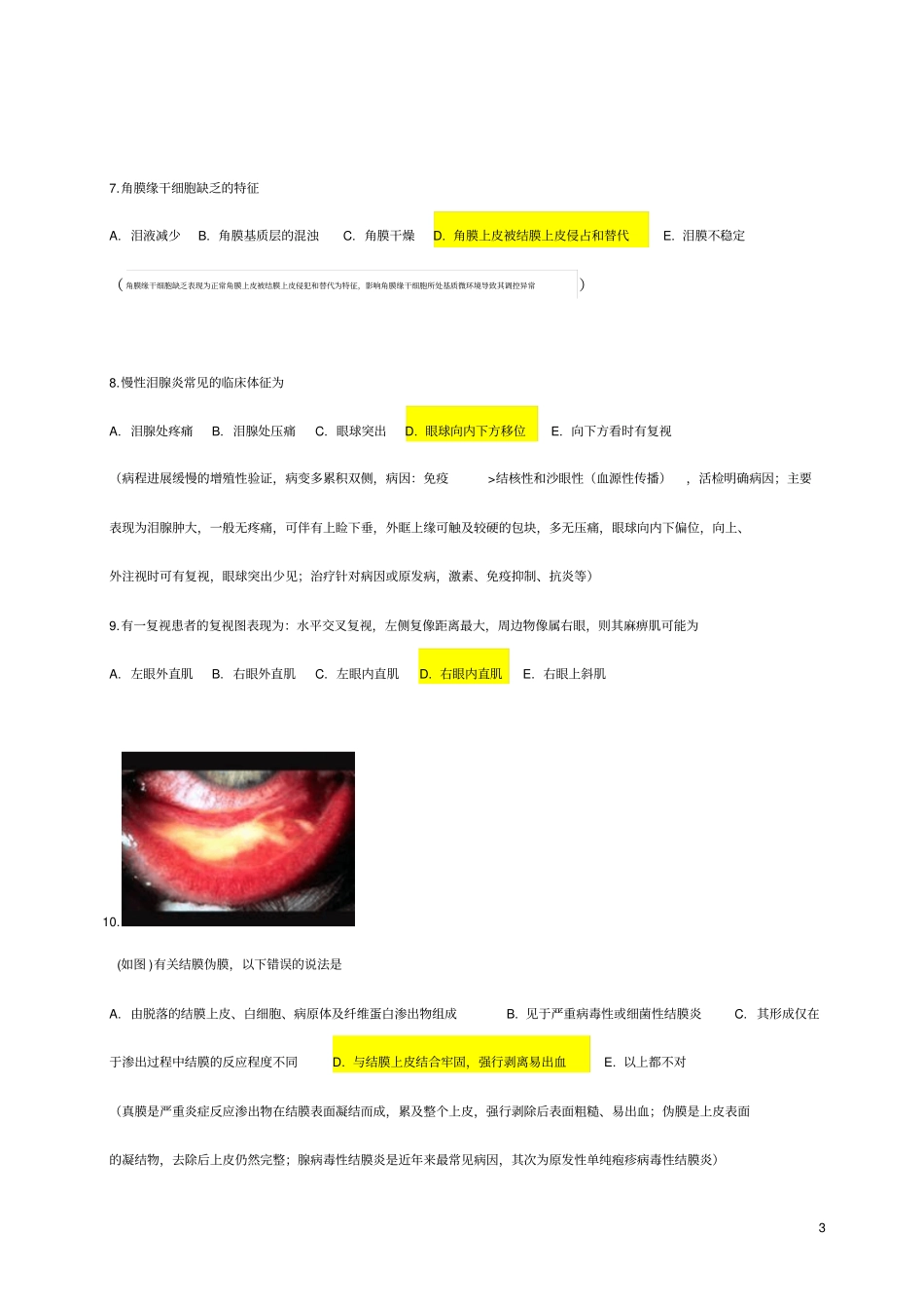 规培模拟题含答案准确答案版288题前_第3页