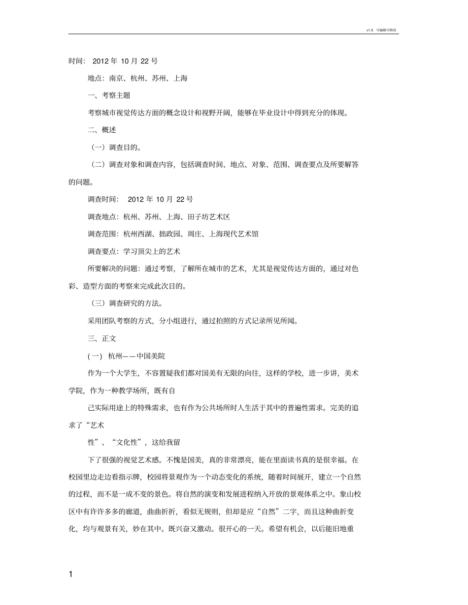 视觉传达考察报告_第1页