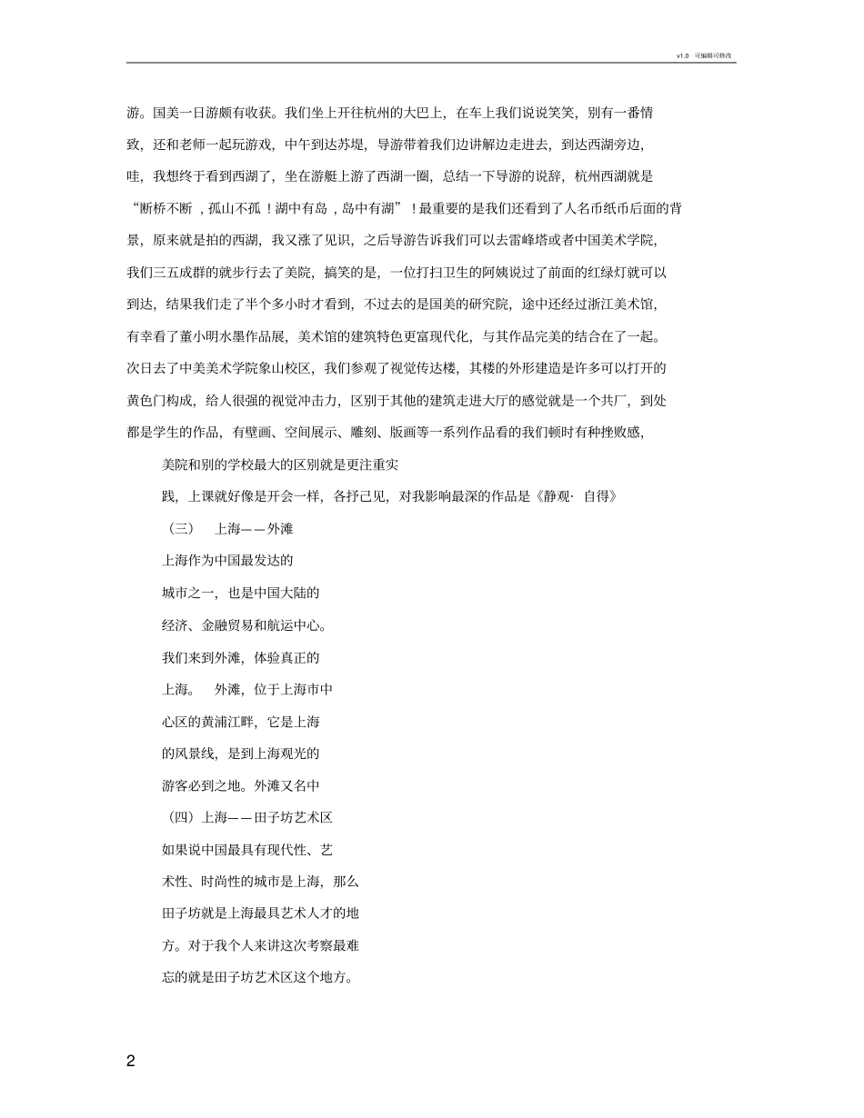 视觉传达考察报告_第2页