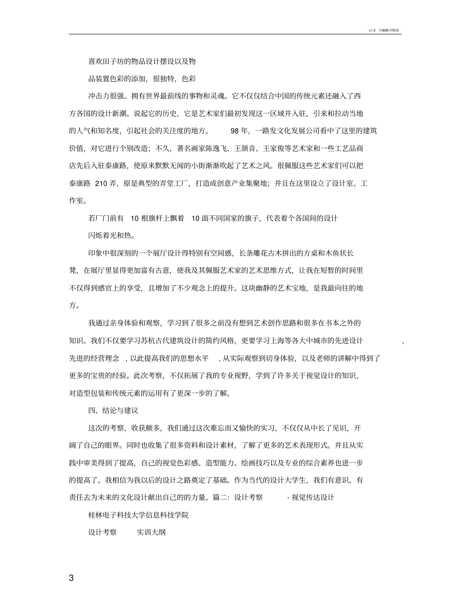 视觉传达考察报告_第3页
