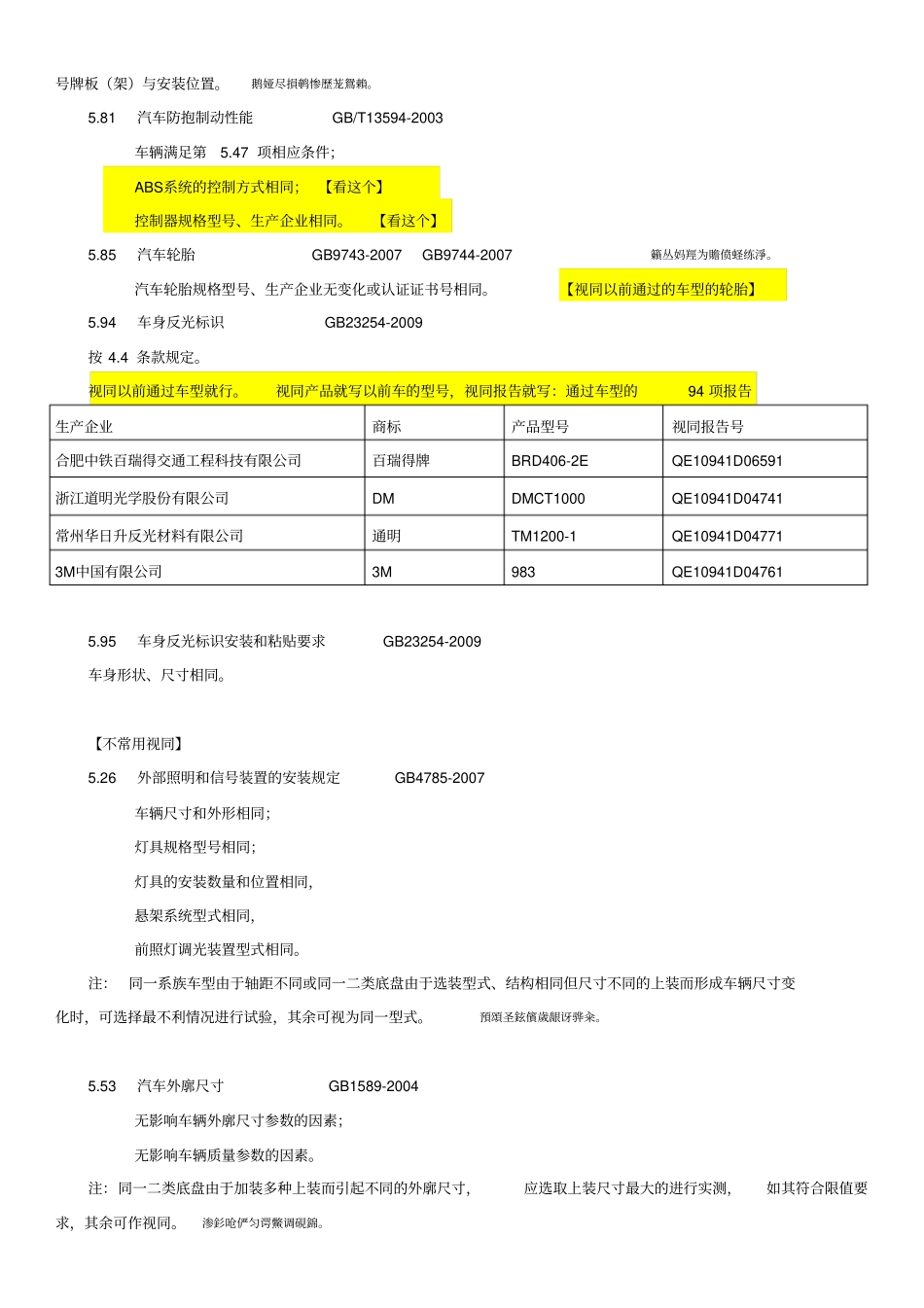 视同判定精简版汽车产品同型式判定技术条件汽车公告专用_第3页