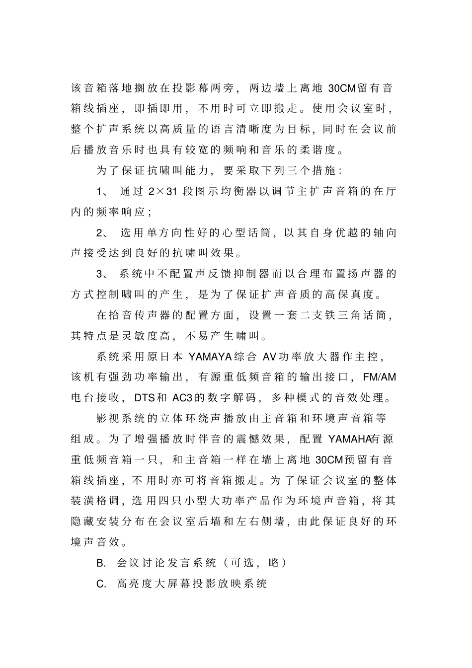 视频会议室设计方案汇总_第3页