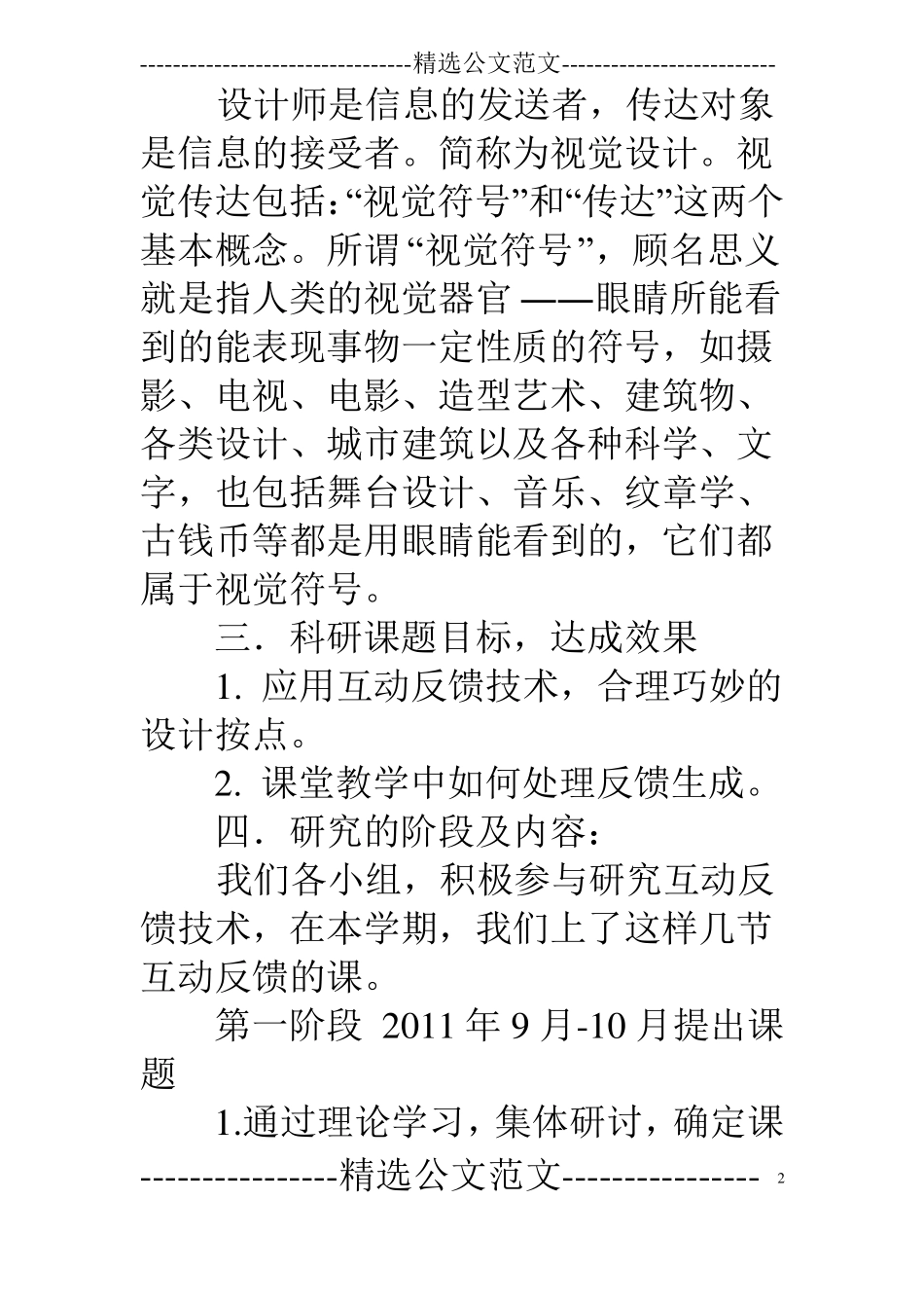 视觉传达日本研究计划书范文_第2页
