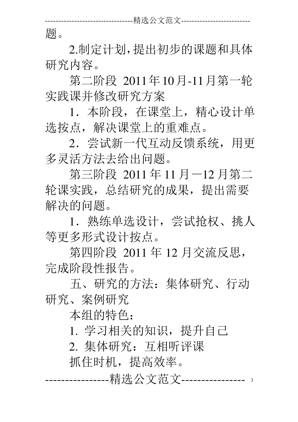 视觉传达日本研究计划书范文_第3页