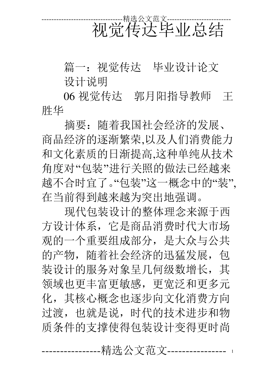 视觉传达毕业总结_第1页