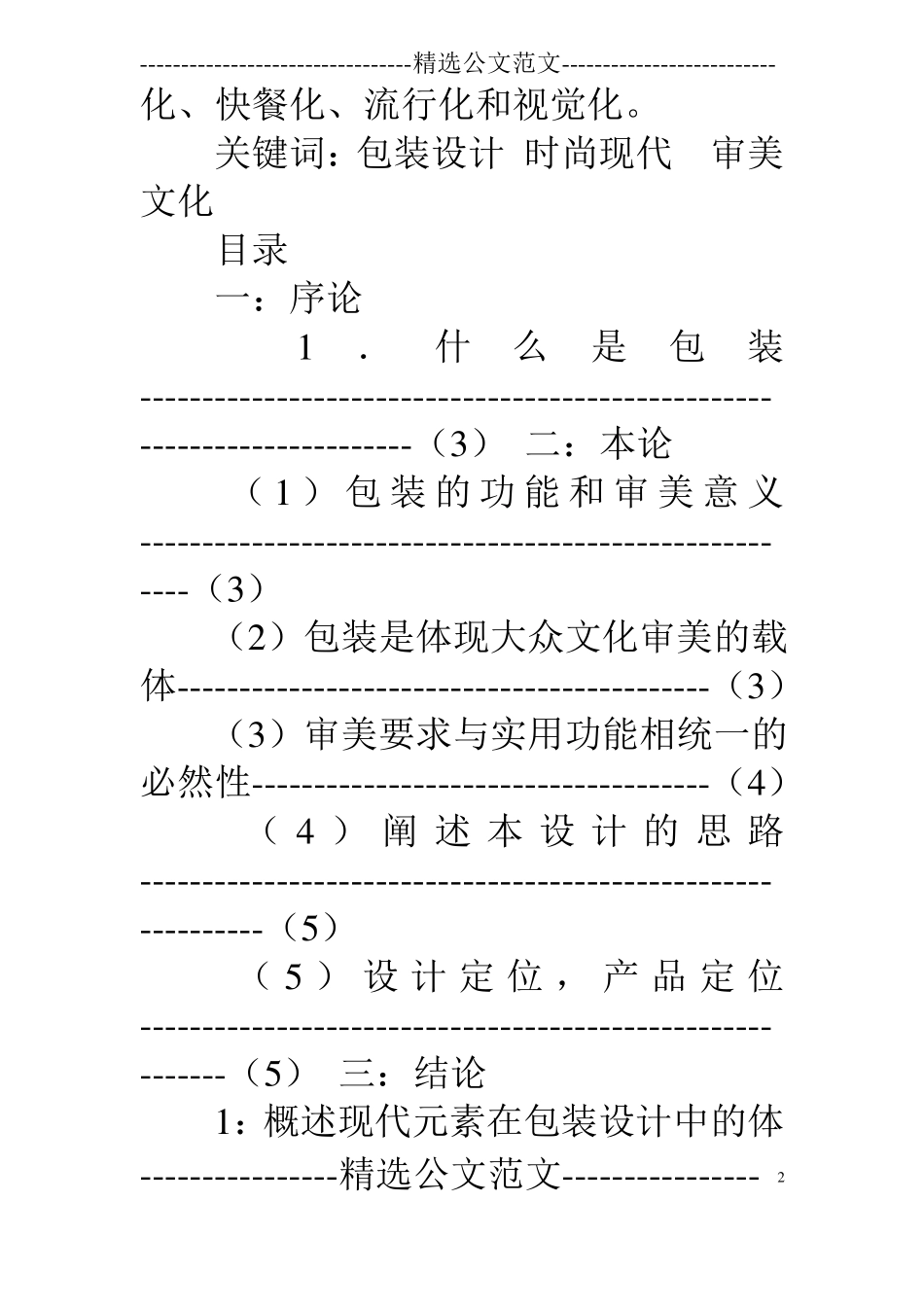 视觉传达毕业总结_第2页
