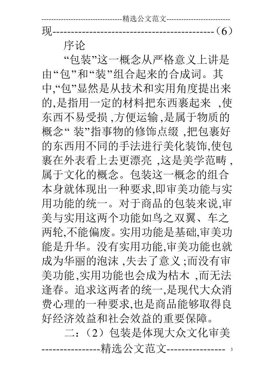 视觉传达毕业总结_第3页