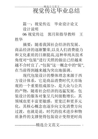 视觉传达毕业总结