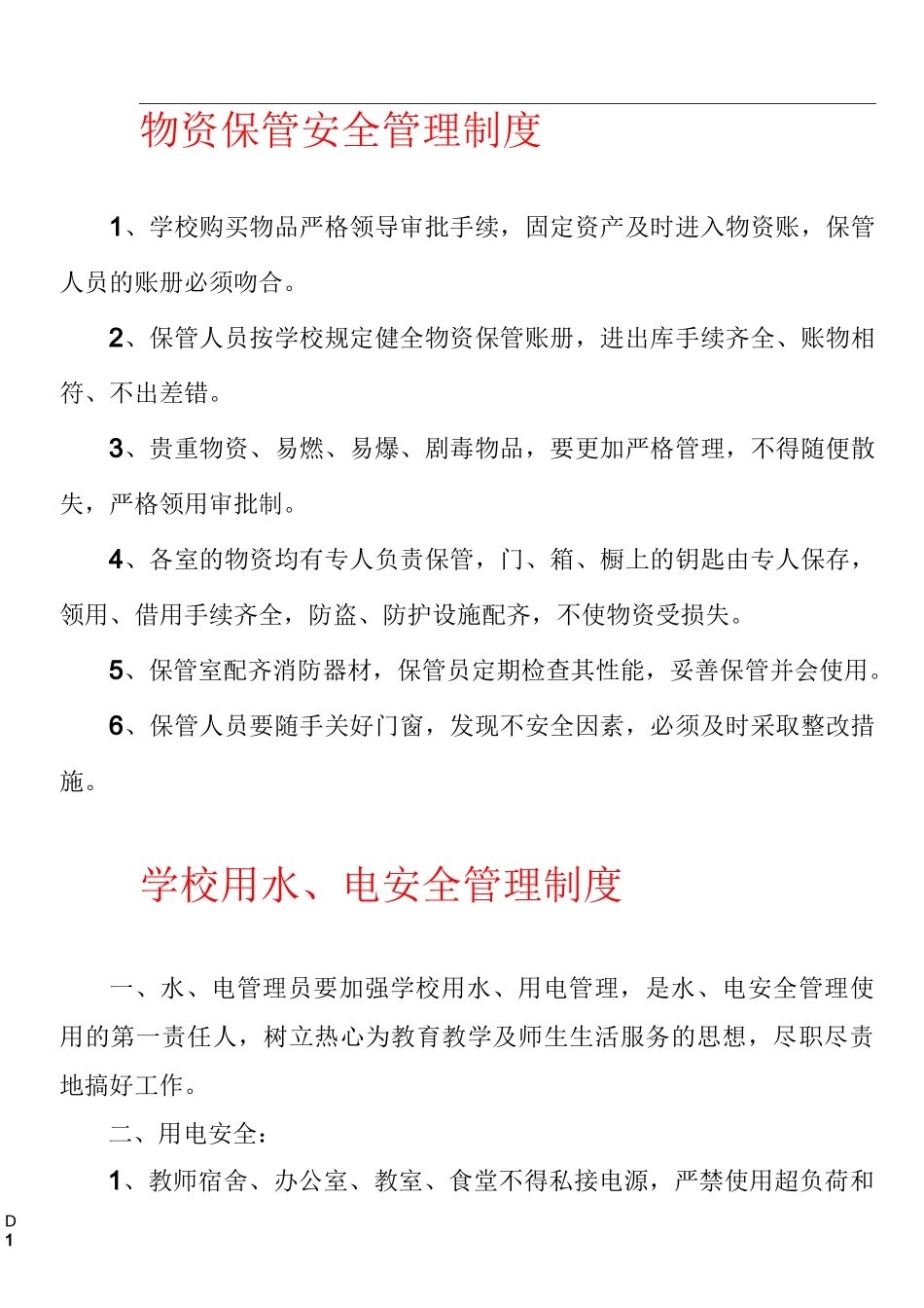 学校后勤安全管理制度_第1页