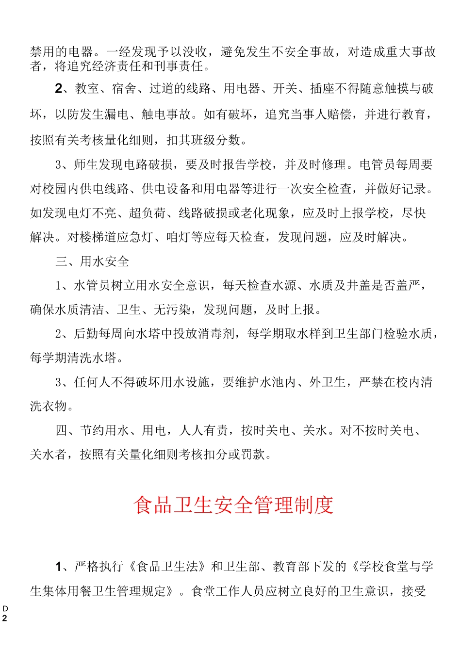 学校后勤安全管理制度_第2页