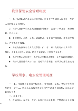 学校后勤安全管理制度