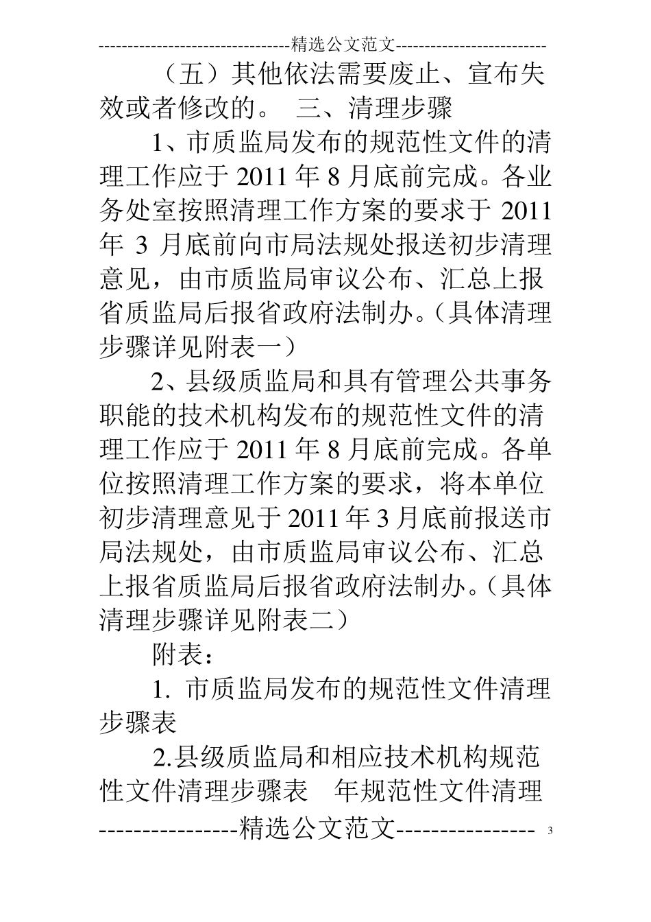 规范性文件清理工作方案_第3页