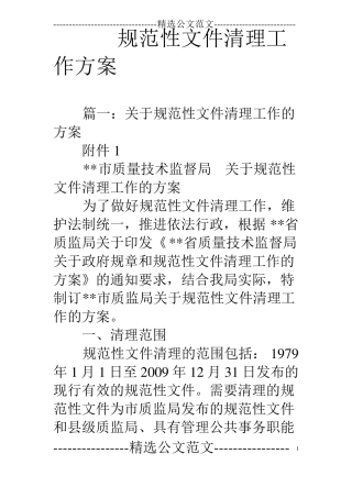 规范性文件清理工作方案
