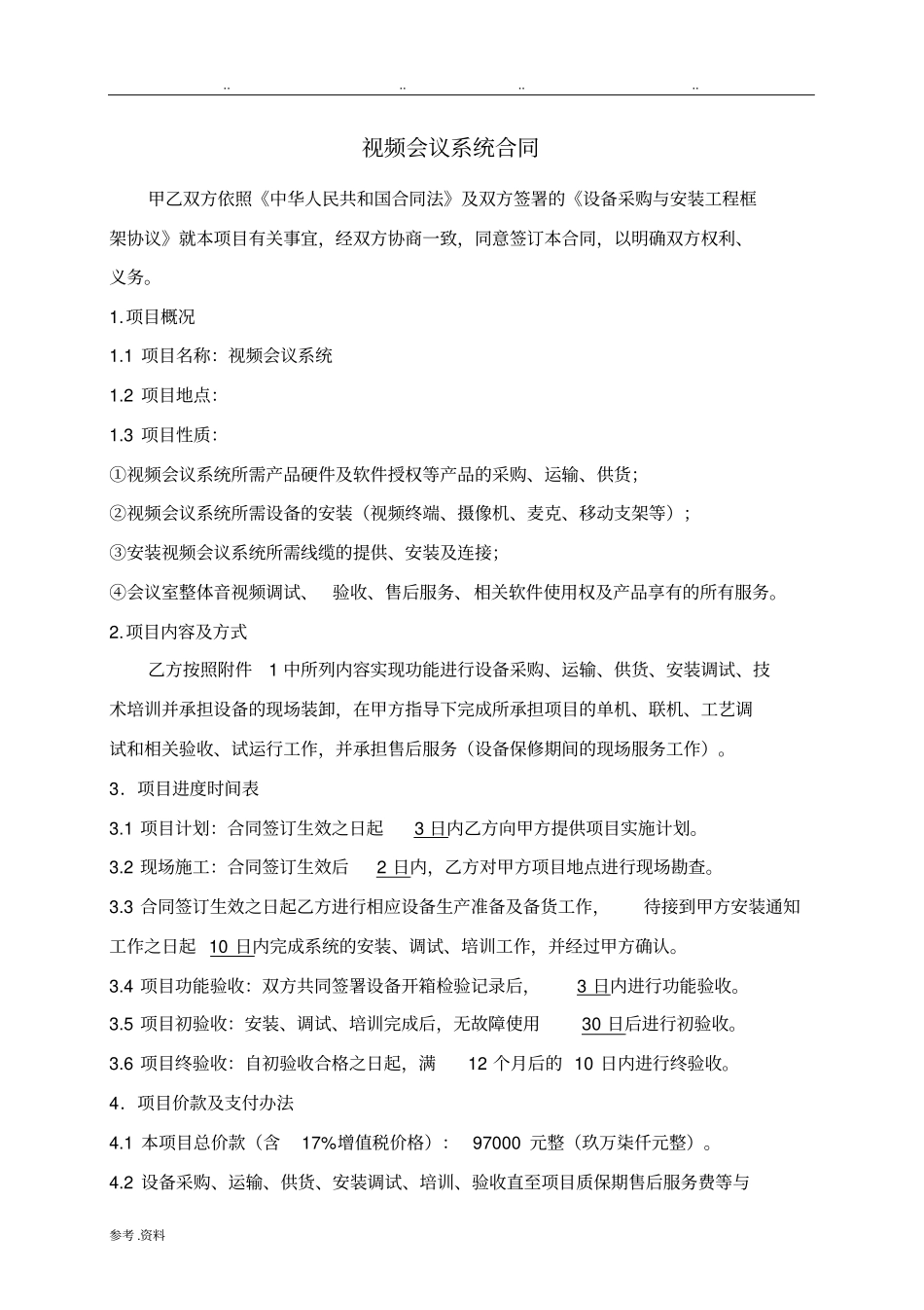 视频会议系统采购合同_第2页