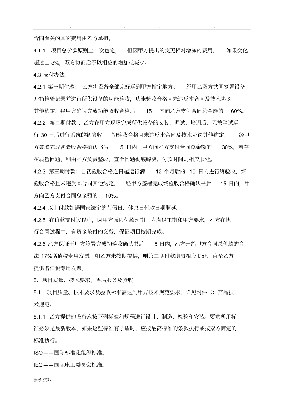 视频会议系统采购合同_第3页