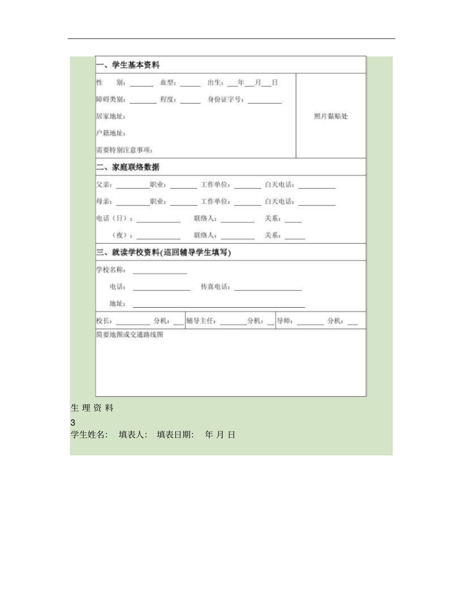 视觉障碍学生个别化教育计划使用_第2页